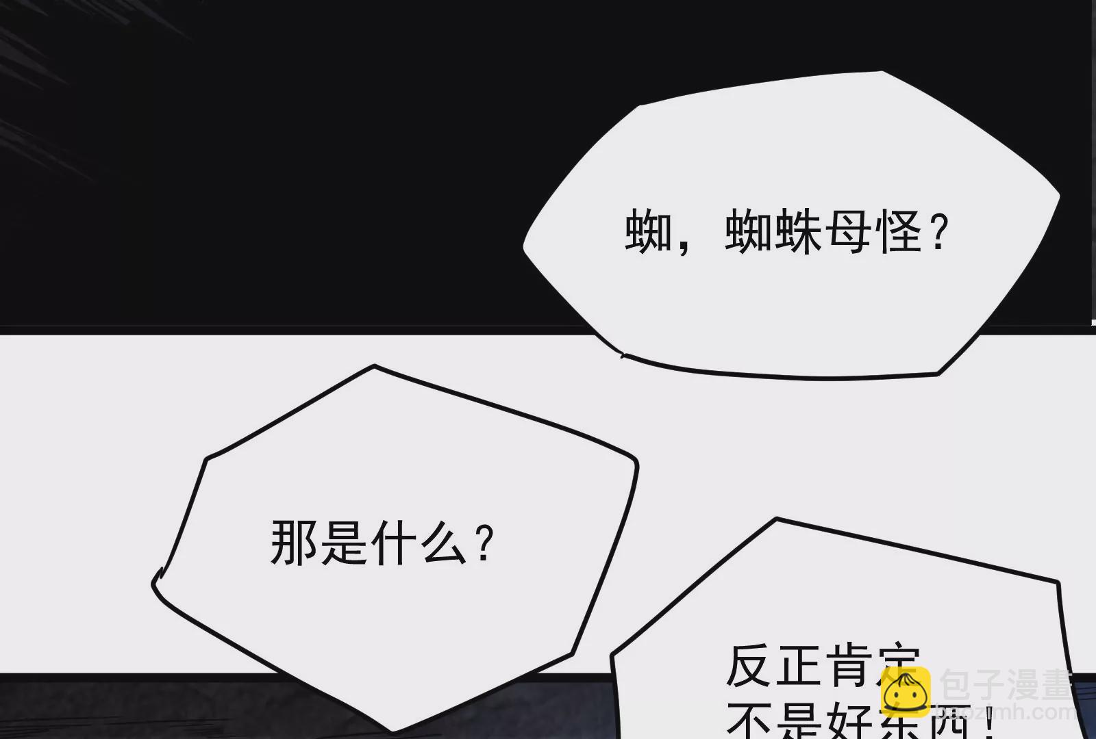 古神遊戲 - 第4話  蜘蛛母怪副本(2/3) - 2